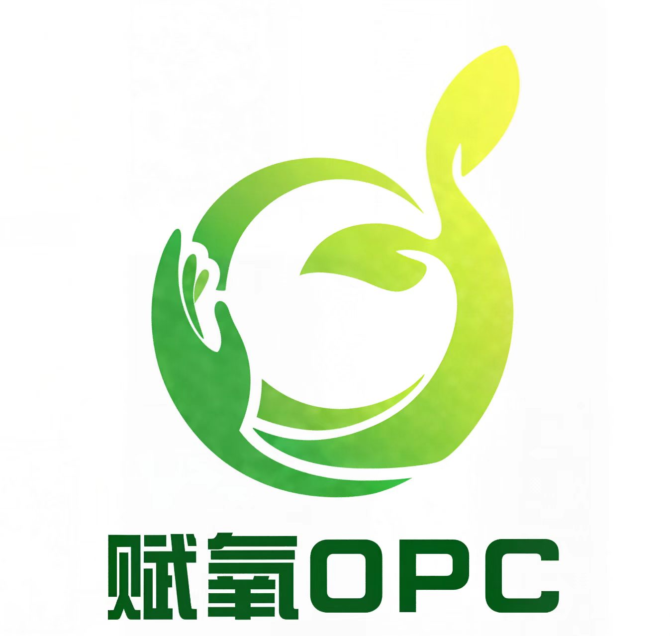 赋氧 OPC